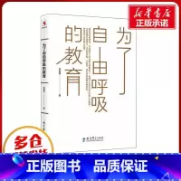 [正版]为了自由呼吸的教育 李希贵 著 自由组合套装文教 书店图书籍 教育科学出版社