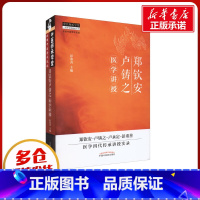 [正版]郑钦安卢铸之医学讲授 彭重善 编 自由组合套装生活 书店图书籍 中国中医药出版社