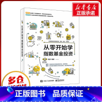 [正版]从零开始学指数基金投资 晓苏 编 金融经管、励志 书店图书籍