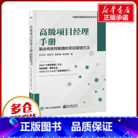 [正版]高级项目经理手册 融合传统和敏捷的项目管理方法 许江林 等 著 生产与运作管理经管、励志 书店图书籍