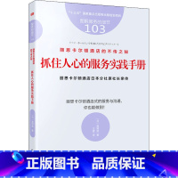 [正版]丽思卡尔顿酒店的不传之秘 抓住人心的服务实践手册 (日)高野登 著 王蕾 译 自由组合套装经管、励志 书店图书籍