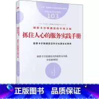 [正版]丽思卡尔顿酒店的不传之秘 抓住人心的服务实践手册 (日)高野登 著 王蕾 译 自由组合套装经管、励志 书店图书籍
