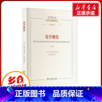 [正版]化学婚仪 (德)安德里亚 著 史敏岳 译 信息与传播理论文学 书店图书籍 商务印书馆