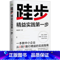 [正版]跬步 精益实践第一步 杨廷旺 着 生产与运作管理经管、励志 书店图书籍