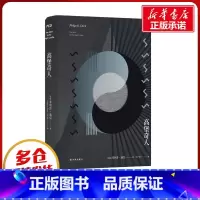 [正版]高堡奇人(精) (美国)菲利普·迪克 著 李广荣 译 自由组合套装文学 书店图书籍 译林出版社