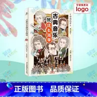 [正版]古典音乐就这么简单 (日)中川右介 著 洪云鑫 译 育儿百科艺术 书店图书籍 中国广播电视出版社