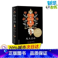 [正版]凡人之心 (英)威廉·博伊德 著 王一凡 译 英国文学/欧洲文学文学 书店图书籍 湖南文艺出版社