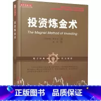 [正版]投资炼金术 (美)乔丹·基米尔 着 康民 译 金融经管、励志 书店图书籍 山西人民出版社