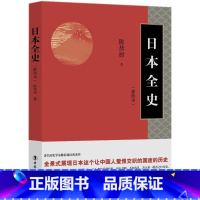 [正版]日本全史插图本 陈恭禄 着 世界通史社科 书店图书籍 中国工人出版社