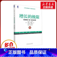 [正版]增长的极限 珍藏版 (美)德内拉·梅多斯,(美)乔根·兰德斯,(美)丹尼斯·梅多斯 着 李涛,王智勇 译 自由组