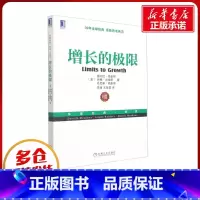 [正版]增长的极限 珍藏版 (美)德内拉·梅多斯,(美)乔根·兰德斯,(美)丹尼斯·梅多斯 着 李涛,王智勇 译 自由组