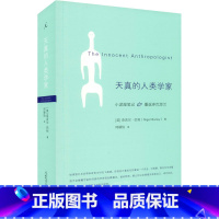 [正版]天真的人类学家 (英)奈吉尔·巴利 著 何颖怡 译 自由组合套装经管、励志 书店图书籍 广西师范大学出版社