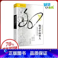 [正版]他者中的华人 中国近现代移民史 (美)孔飞力 著 刘东 编 李明欢 译 近现代史(1840-1919)社科 书店
