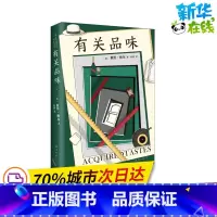[正版]有关品味 (英)彼得·梅尔 著 程静 译 英国文学/欧洲文学文学 书店图书籍 南海出版公司