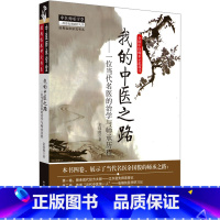 [正版]我的中医之路 余国俊 着 自由组合套装生活 书店图书籍 中国中医药出版社