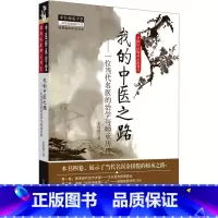 [正版]我的中医之路 余国俊 着 自由组合套装生活 书店图书籍 中国中医药出版社