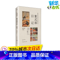 [正版]紫式部日记 张龙妹 编 施旻 等 译 日韩文学/亚洲文学文学 书店图书籍 重庆出版社