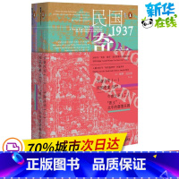 [正版] 甲骨文丛书 午夜北平 套装全2册 民国奇案1937上 恶土 北平的堕落乐园下 社会科学文献出版