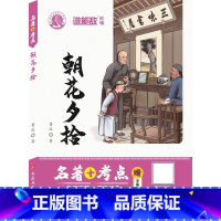 [正版]朝花夕拾 鲁迅 著 于立国,王镔 编 自由组合套装文教 书店图书籍 延边大学出版社