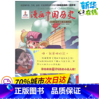 [正版]漫画中国历史(第37卷)南宋(2) 孙家裕 着 幼儿艺术/手工贴纸书/涂色书幼儿 书店图书籍 连环画出版社