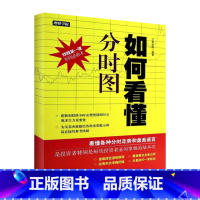 [正版]如何看懂分时图 江南小隐 著 金融经管、励志 书店图书籍 中国宇航出版社