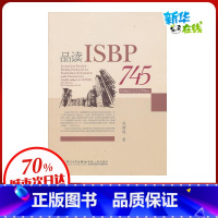 [正版]品读ISBP745 林建煌 着 金融经管、励志 书店图书籍 厦门大学出版社