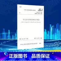 [正版]住宅室内装饰装修设计规范 中华人民共和国住房和城乡建设部 发布 建筑学书籍室内设计 专业科技建筑/水利 中国建筑