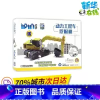 [正版]爱拼3D益智手工.动力工程车.挖掘机挖掘机 爱拼益智产品教育研发组 编 著作 幼儿早教/少儿英语/数学少儿 书店