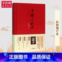 [正版]中国近代史 蒋廷黻 中国通史历史类书籍 书中国古代史 中国史 历史知识读物 中华书局 书店 图书籍 书排