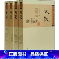[正版]史记(4册) (汉)司马迁,(南朝宋)裴骃,(唐)司马贞 等 战国秦汉社科 书店图书籍 上海古籍出版社
