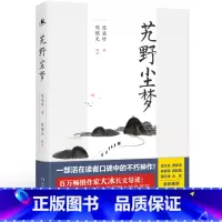 [正版]艽野尘梦 陈渠珍 著 中国古代随笔文学 书店图书籍 湖南人民出版社