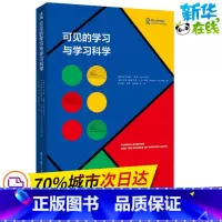 [正版]可见的学习与学习科学 (新西兰)约翰·哈蒂(John Hattie),(澳)格雷戈里·C.R.耶茨(Gregor