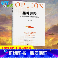 [正版]品味期权 源于实盘感悟的期权交易指南 余力 著 金融经管、励志 书店图书籍 上海财经大学出版社