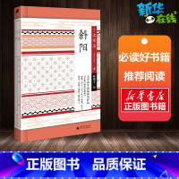 [正版]斜阳 (日)太宰治 着 陈德文 译 日韩文学/亚洲文学文学 书店图书籍 广西师范大学出版社