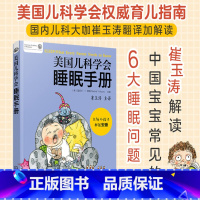 [正版]美国儿科学会睡眠手册 (美)雷切尔·Y.穆恩 编 崔玉涛 译 育儿百科生活 书店图书籍 化学工业出版社