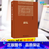 [正版] 北大版东晋门阀政治 田余庆 北京大学历史学系 东晋历史研究典范之作国家图书奖获奖作品 中国政治历史书籍