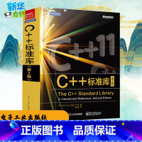 [正版]C++标准库(第2版) (德)约祖蒂斯 著 侯捷 译 自由组合套装专业科技 书店图书籍 电子工业出版社