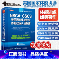 [正版]NSCA-CSCS美国国家体能协会体能教练认证指南 第4版