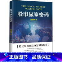 [正版]股市赢家密码 董建锋 著 金融经管、励志 书店图书籍 地震出版社