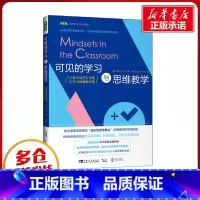 [正版]可见的学习与思维教学 让教学对学生可见 让学习对教师可见 (美)玛丽·凯·里琪 著 林文静 译 自由组合套装文教