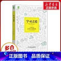 [正版]学习之道 (美)芭芭拉·奥克利 着 教育无边界字幕组 译 自由组合套装文教 书店图书籍 机械工业出版社