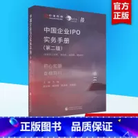 [正版]中国企业IPO实务手册(第2版) 苏梅 编 金融经管、励志 书店图书籍 中国财政经济出版社