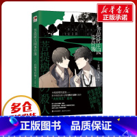 [正版]菩提树庄园事件簿 (日)有栖川有栖 着 李翔华 译 侦探推理/恐怖惊悚小说文学 书店图书籍 现代出版社