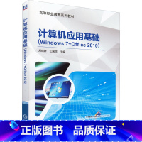 [正版]计算机应用基础(Windows 7+Office 2010) 刘瑞新,江国学 编 操作系统(新)大中等专业学校