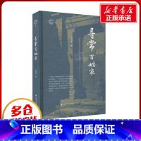 [正版]寻常百姓家 么书仪 著 当代史(1919-1949)社科 书店图书籍 社会科学文献出版社