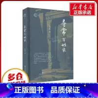 [正版]寻常百姓家 么书仪 著 当代史(1919-1949)社科 书店图书籍 社会科学文献出版社