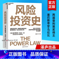 [正版]风险投资史 风险投资金融创业天使投资 2022《金融时报》•麦肯锡年度蕞佳商业图书入围作品 书店图书籍 浙江教