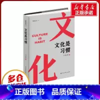 [正版]文化是习惯 刘瑞旗 着 生产与运作管理经管、励志 书店图书籍 中国大百科全书出版社