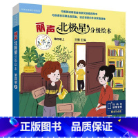 [正版]丽声北极星分级绘本 第四级上(全6册) (英)简·兰福德 著 (英)莱斯利·丹森,(英)奥利弗·埃夫里尔,(英)