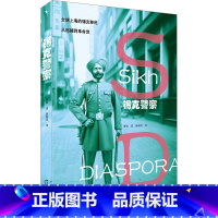 [正版]锡克警察 曹寅 着 薛朝凤 译 世界通史社科 书店图书籍 北京大学出版社